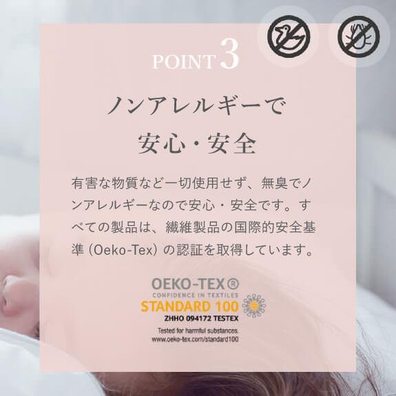 アレルギー症状に悩んでいる人も心地よく使える