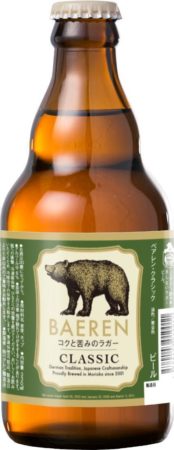 ベアレン醸造所が創業された当時からある味