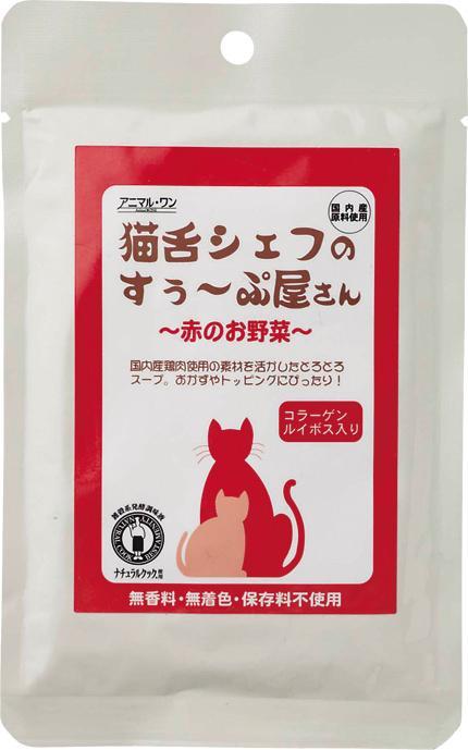 猫舌シェフのすぅ〜ぷ屋さん