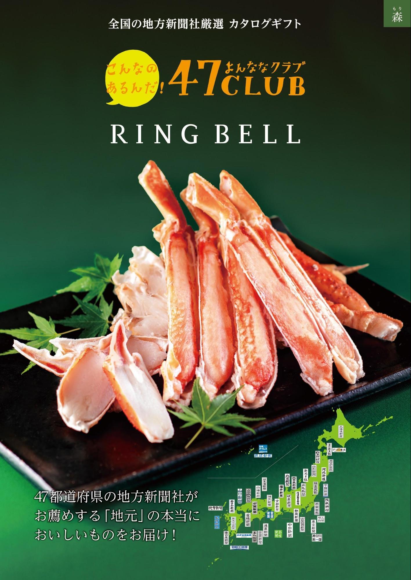 47CLUB×リンベル