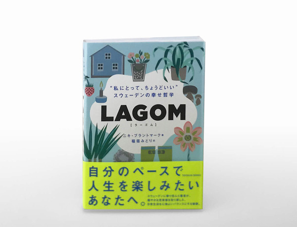 【LAGOM:著者 ニキ ブラントマーク】