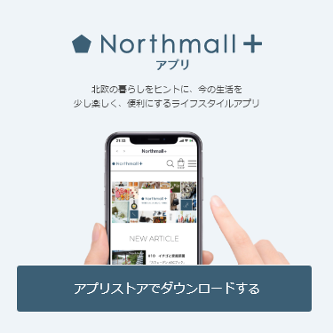 Northmall+アプリ