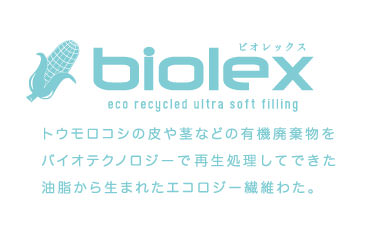 トウモロコシ由来のbiolex